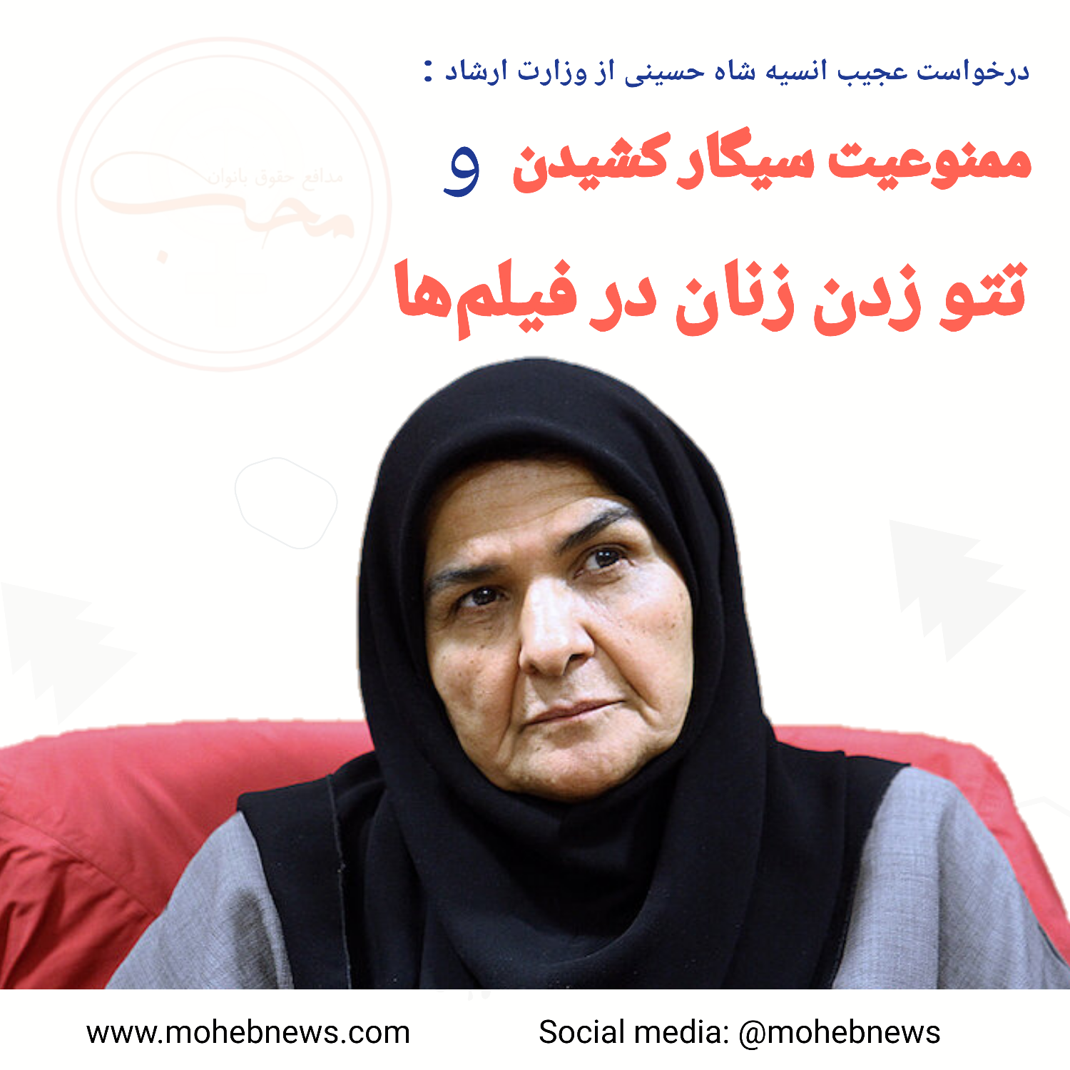 درخواست ممنوعیت سیگار کشیدن و تتو زدن زنان در فیلمها | محب نیوز