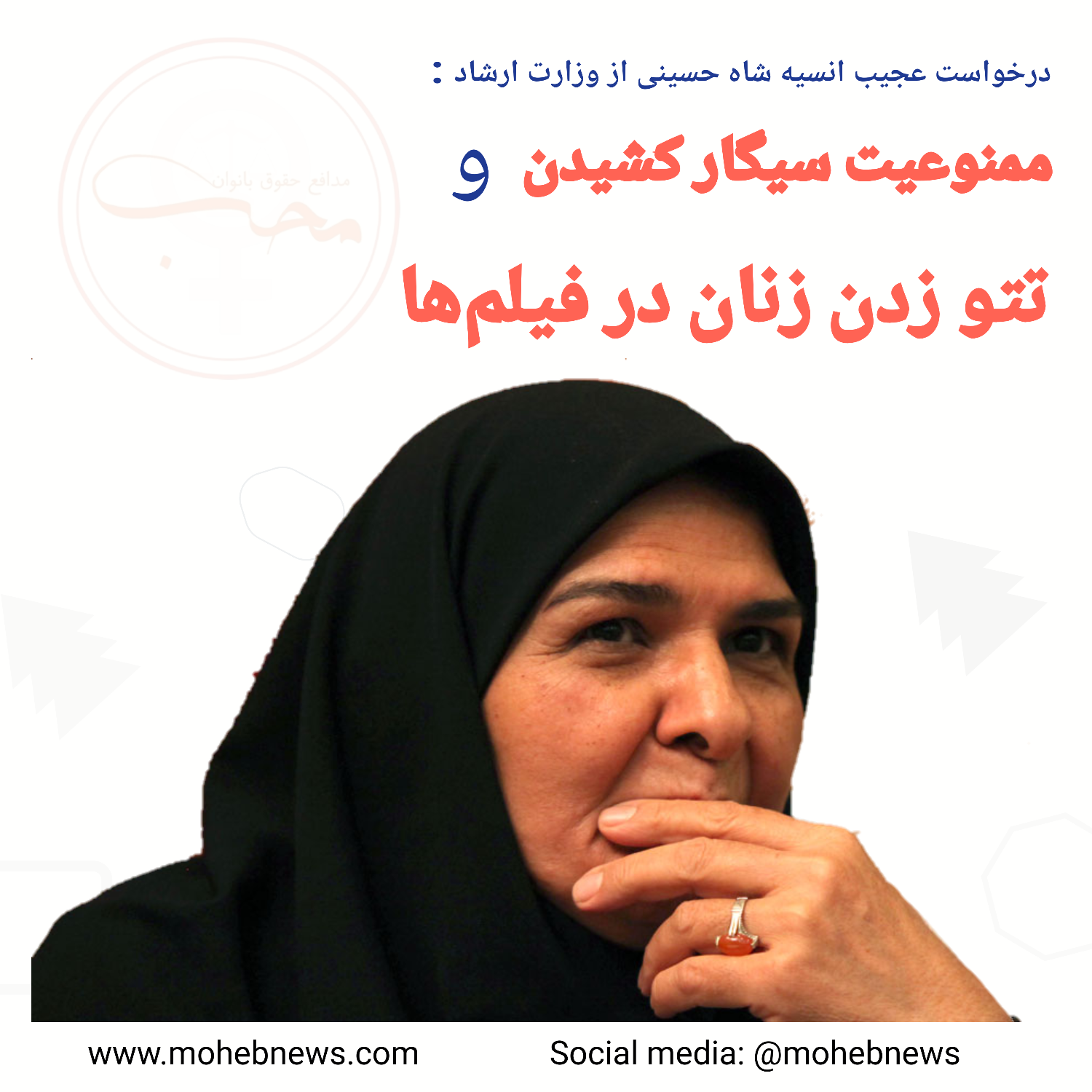 درخواست ممنوعیت سیگار کشیدن و تتو زدن زنان در فیلم‌ها | محب نیوز
