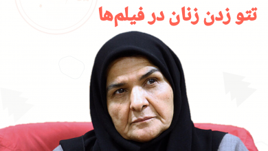 درخواست ممنوعیت سیگار کشیدن و تتو زدن زنان در فیلم‌ها | محب نیوز