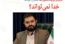 حمله علیرضا واعظ موسوی به طنازطباطبایی و زنان سینماگر: کارگردان می‌تواند دستور دهد موهایتان را بپوشانید خدا نمی‌تواند؟ | محب نیوز