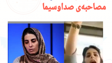 سپیده رشنو؛ جنجال انتشار مصاحبه‌ی صداوسیما | محب نیوز