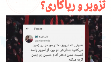 اشک در محرم، عزاداری یا تزویر و ریاکاری؟ | محب نیوز