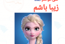 من نمی‌خواهم فقط زیبا باشم | محب نیوز