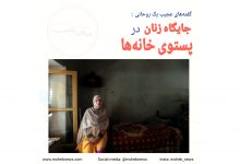 جایگاه زنان در پستو خانه، گفته‌های عجیب یک روحانی | محب نیوز