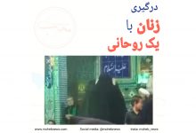 درگیری زنان با یک روحانی | محب نیوز