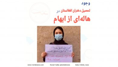 وجود تحصیل دختران افغانستان در هاله‌ای از ابهام | محب نیوز