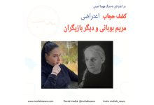 کشف حجاب مریم بوبانی و دیگر بازیگران در اعتراض به مرگ مهسا امینی | محب نیوز