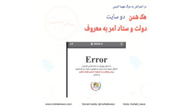 هک شدن سایت دولت و ستاد امر به معروف | محب نیوز