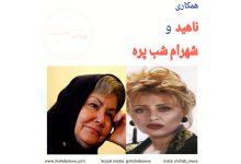 همکاری ناهید و شهرام شب پره | محب نیوز