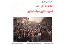 تظاهرات زنان علیه تصویب قانون حجاب اجباری | محب نیوز