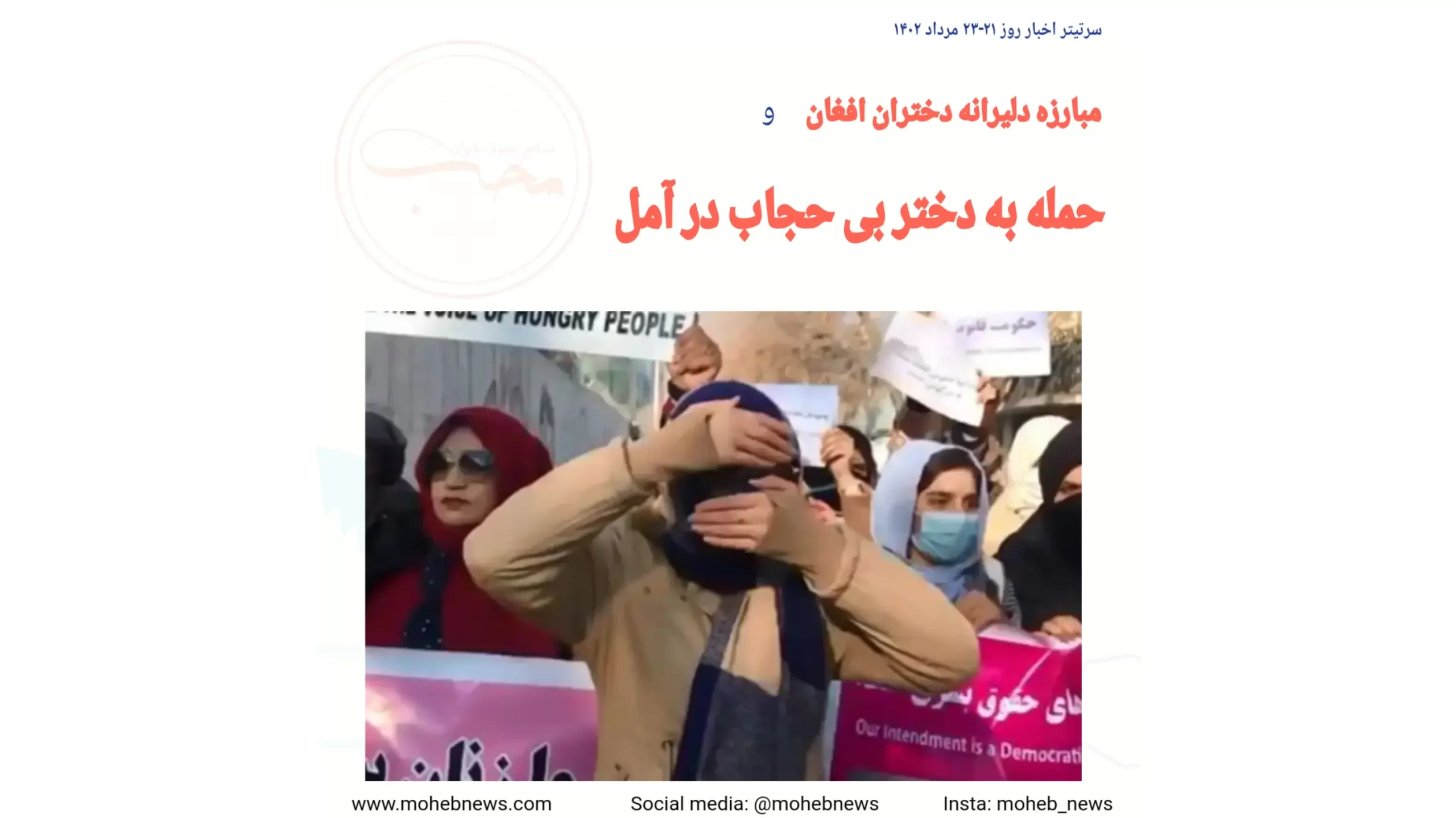 مبارزه دلیرانه دختران افغان