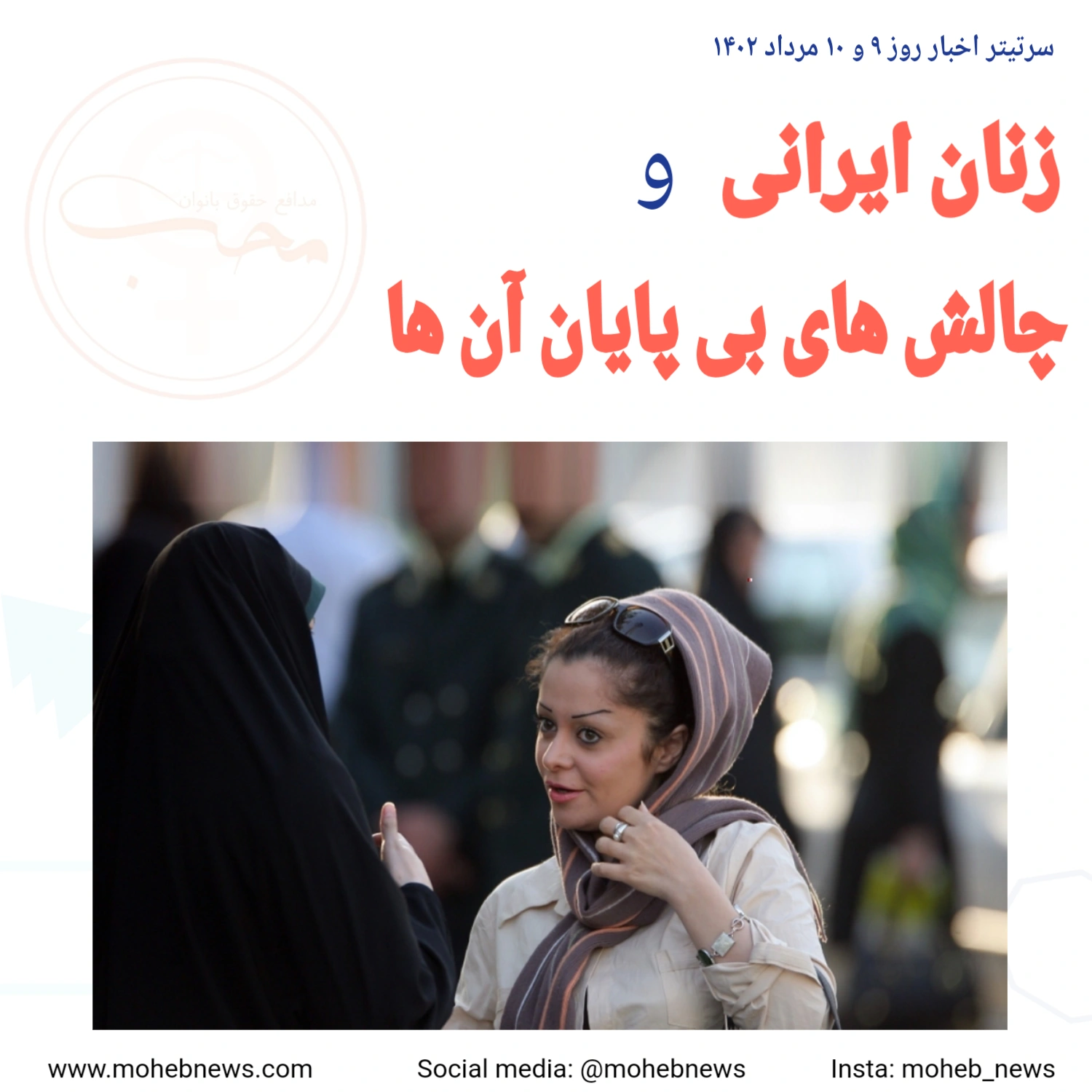 مشکلات هر روز زنان | محب نیوز